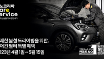 르노, 초미세먼지 99% 걸러내는 에어컨필터 최대 25% 할인