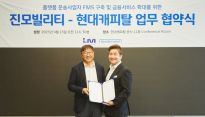 현대캐피탈, 진모빌리티에 맞춤형 차량관리시스템 구축