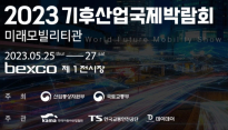 KAIDA, '2023 기후산업국제박람회' 참가…전기차 전시