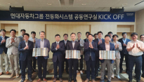 현대차·기아, '전동화시스템 공동연구실' 설립…국내 11개 대학과 맞손