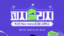 KG모빌리티, '렉스턴 뉴 아레나 피지컬리지' 개최