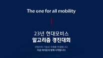 현대모비스, '알고리즘 경진대회' 개최…SW 인재 발굴