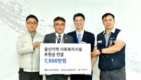 현대차 노사, 울산 내 복지시설 4곳에 7500만원 기탁
