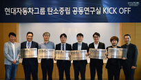 ​현대차그룹, 국내 대학 5곳과 '탄소중립 공동연구실' 설립