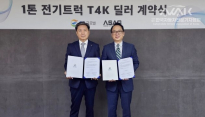 [동아닷컴] GS글로벌-아승오토모티브, ‘티포케이’ 딜러십 계약 체결