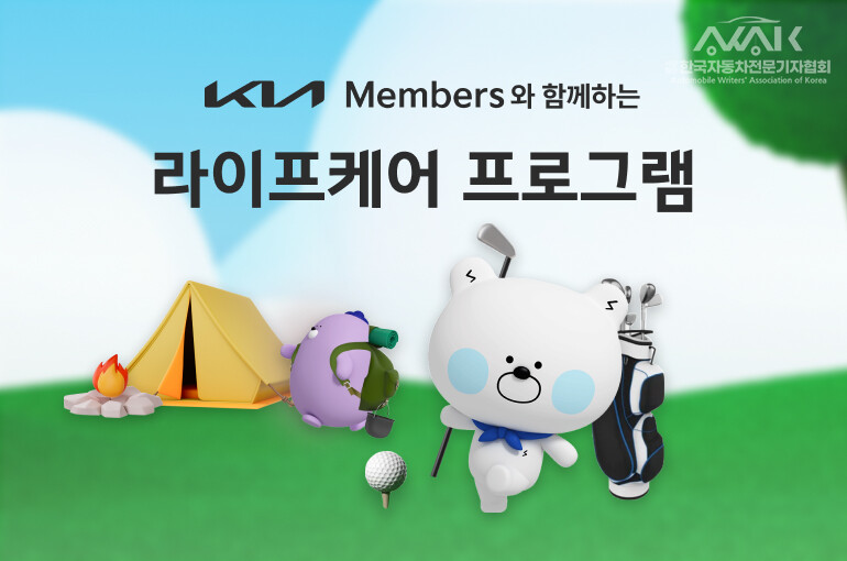 기아, 라이프케어 프로그램 출시