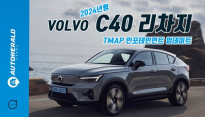 [오토헤럴드] 전기차 신동 '볼보 C40 리차지' 티맵 업그레이드로 차원이 다른 편의