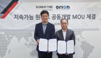 금호타이어, 오라이온 코리아와 '지속가능 타이어' 개발 MOU 체결