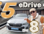 대박! bmw i5 eDrive 40 전비 8.0 km/kWh 기록하고 1등 했습니다