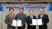 기아-경총, 중대재해 예방을 위한 정밀안전진단 MOU