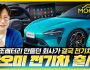 막강한 IT기업, 자동차 업계 공략! 샤오미, 소니...다음은 LG, 삼성?