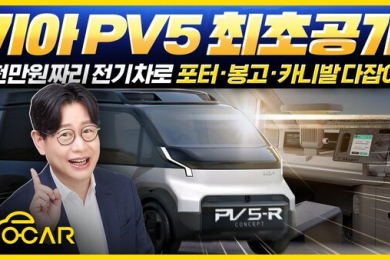 기아 PV5 최초공개!...4000만원짜리 전기차로 포터,봉고,스타리아,카니발까지 모두 잡는다?