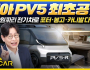 기아 PV5 최초공개!...4000만원짜리 전기차로 포터,봉고,스타리아,카니발까지 모두 잡는다?