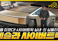테슬라 사이버트럭 최초 시승기