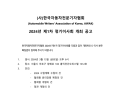 2024년 제1차 정기이사회 개최 공고
