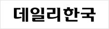 데일리한국