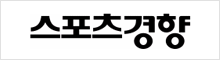 스포츠경향