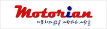 모터리안
