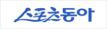 스포츠동아