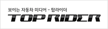 탑라이더