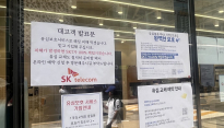정부, SK텔레콤에 신규 가입 중단 명령…