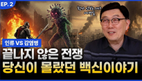 당신이 몰랐던 백신이야기
