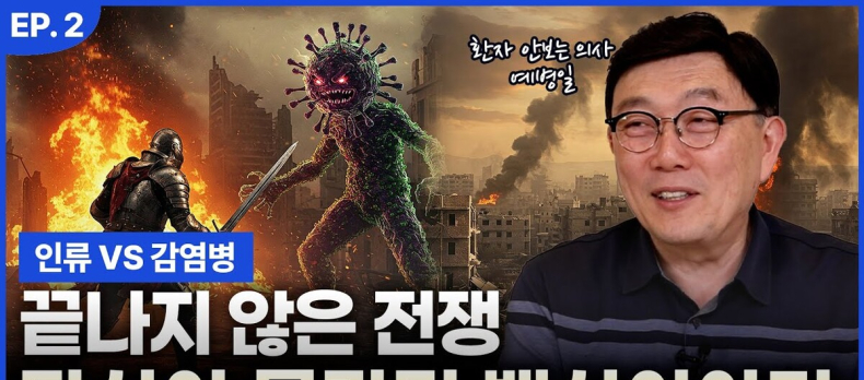 당신이 몰랐던 백신이야기