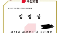 국힘, 전국 교사들에게 '교육특보' 임명장 무단 발송