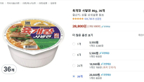 육개장 사발면이 140원? 쿠팡 '가격 오류'에 밤새 주문 대란