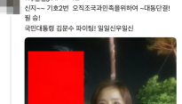 신지 “2번 후보 지지? 말도 안 돼” 과거 사진 정치 홍보 악용에 분노