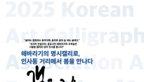 포크의 전설 '해바라기'의 주옥같은 노랫말을 캘리로.. '캘리와 뮤짓 잇다'