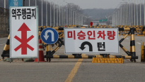 “하늘의 뜻이다” 판문점 향해 통일대교 무단 진입 시도한 20대 체포