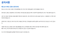 예스24, 랜섬웨어 공격으로 이틀째 접속 장애 “복구 작업 중, 개인정보 유출은 없어”