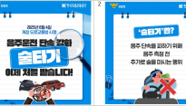 '술타기' 이제는 엄중처벌 받는다