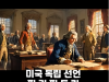 역사 속 오늘, 7월 4일