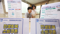 오늘부터 ‘민생회복 소비쿠폰’ 신청 시작…1인당 최대 50만원 지급