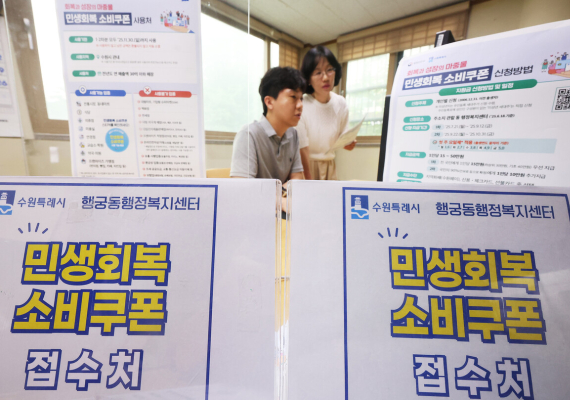 오늘부터 ‘민생회복 소비쿠폰’ 신청 시작…1인당 최대 50만원 지급
