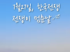 역사 속 오늘, 7월 27일