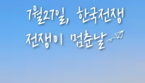 역사 속 오늘, 7월 27일