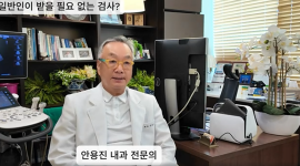 검진센터 원장도 말리는 건강검진 항목은?
