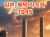 역사 속 오늘, 8월 8일
