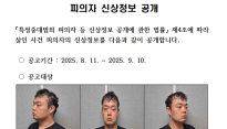 대전 교제살인 피의자 신상 공개…26세 장재원