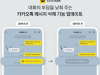 카카오톡, 메시지 삭제 24시간으로 확대…삭제자 표시도 없앴다