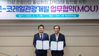 코레일관광개발-의성군, 철도 연계 관광 활성화 협약