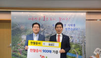 달서구청, 생명나눔 실천으로 헌혈증서 900매 기부