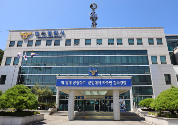 경북칠곡경찰서…사고 내고 조치없이 도주한 뺑소니범 구속