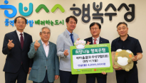 새마을금고수성구협의회, 지역상생의 날 기념 이웃돕기 성금 전달