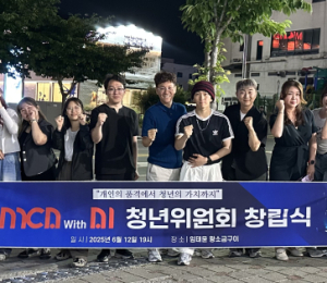 MCA with AI, 청년위원회 창립식 개최