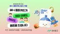 iM뱅크, 아동–청소년 전용 금융서비스 ‘iM- i 용돈카드’ 출시 이벤트