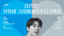 SNL·숏박스 주역 김원훈, 16일 대구서 오프라인 첫 단독 공연
